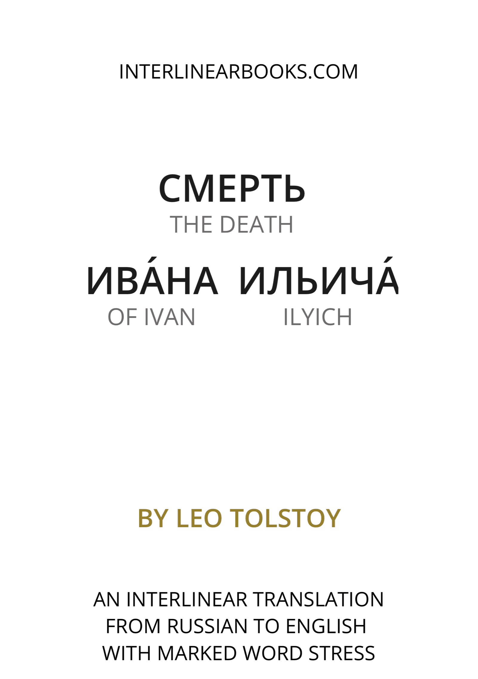 Russian book: Смерть Ивана Ильича / The Death of Ivan Ilyich