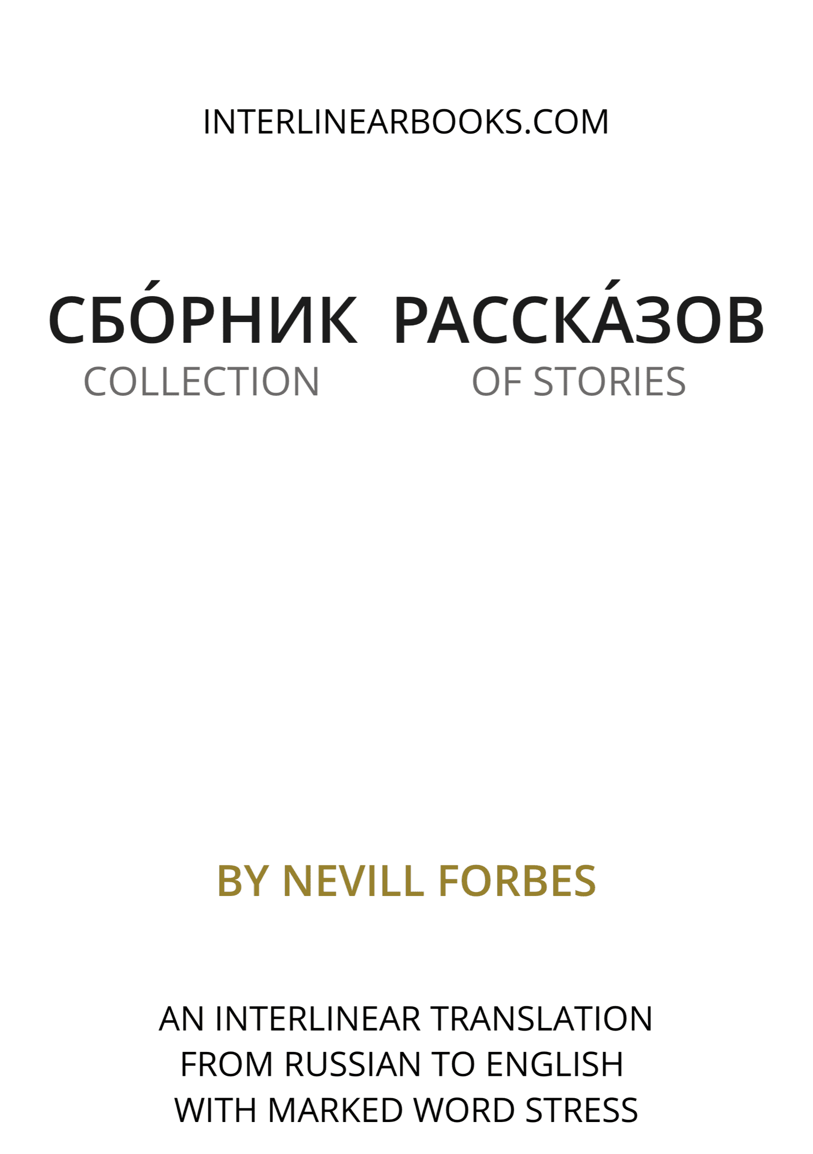 Russian book: Сборник рассказов / Collection of Stories